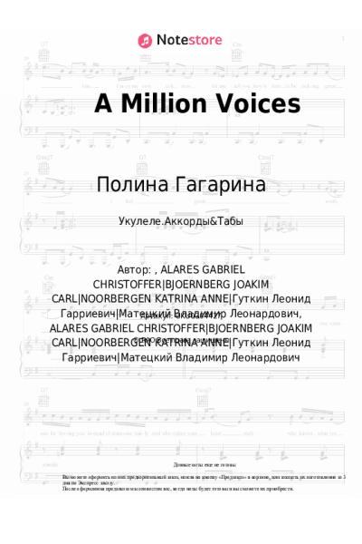 Ноты, аккорды Полина Гагарина - A Million Voices