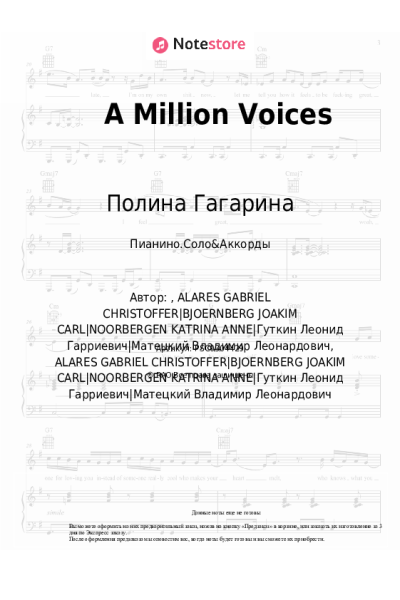 undefined Полина Гагарина - A Million Voices
