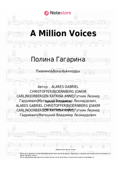 undefined Полина Гагарина - A Million Voices