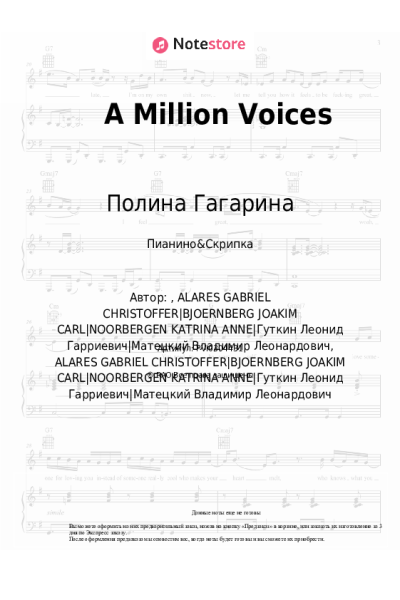 Ноты, аккорды Полина Гагарина - A Million Voices