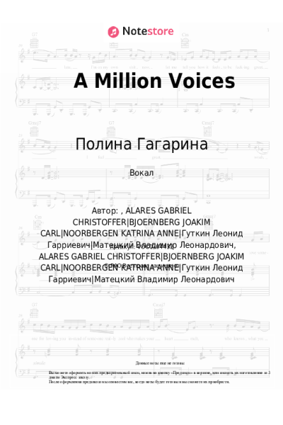 undefined Полина Гагарина - A Million Voices
