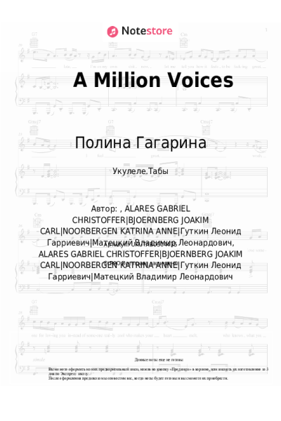 Ноты, аккорды Полина Гагарина - A Million Voices
