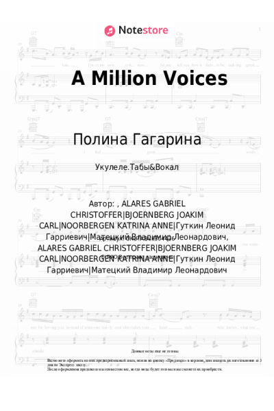 Ноты, аккорды Полина Гагарина - A Million Voices