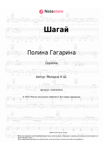 undefined Полина Гагарина - Шагай