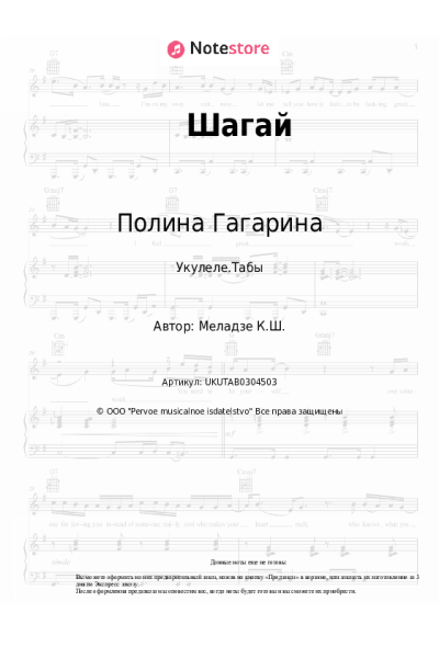 undefined Полина Гагарина - Шагай