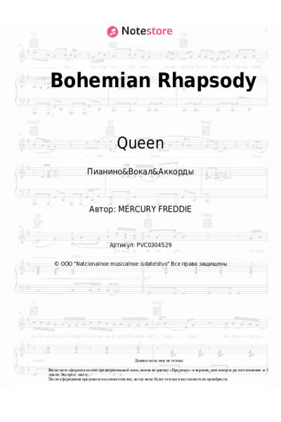 undefined Queen - Bohemian Rhapsody