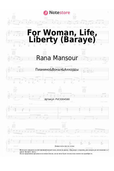 Ноты, аккорды Rana Mansour - For Woman, Life, Liberty (Baraye)