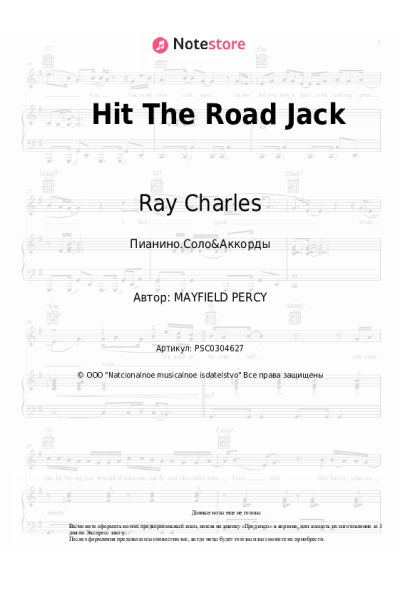 Ноты, аккорды Ray Charles - Hit The Road Jack
