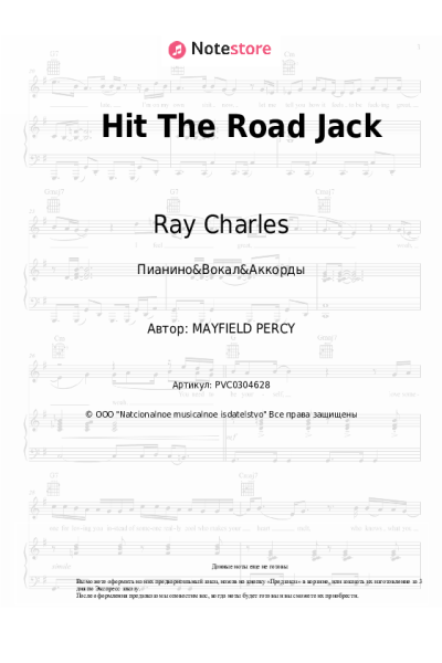 Ноты, аккорды Ray Charles - Hit The Road Jack