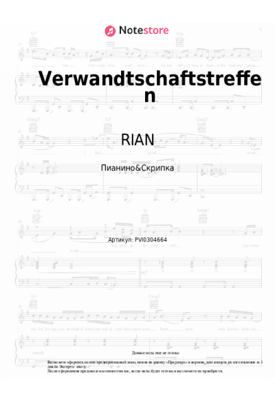 Ноты, аккорды RIAN - Verwandtschaftstreffen