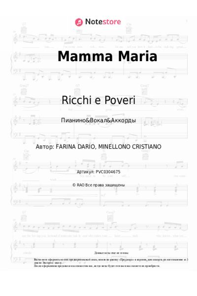 Ноты, аккорды Ricchi e Poveri - Mamma Maria