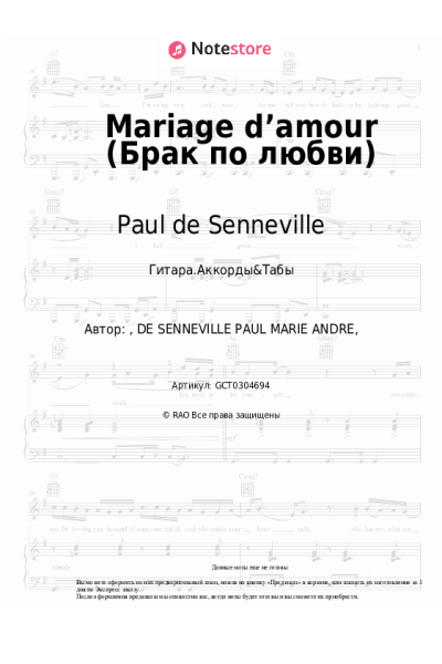 Ноты, аккорды Paul de Senneville - Mariage d’amour (Брак по любви)