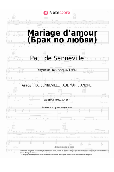 undefined Paul de Senneville - Mariage d’amour (Брак по любви)