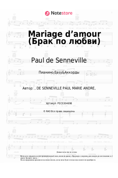undefined Paul de Senneville - Mariage d’amour (Брак по любви)