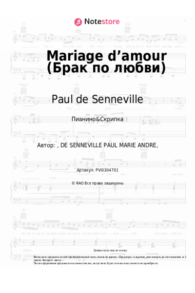 undefined Paul de Senneville - Mariage d’amour (Брак по любви)