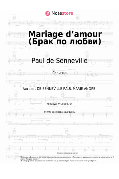 undefined Paul de Senneville - Mariage d’amour (Брак по любви)