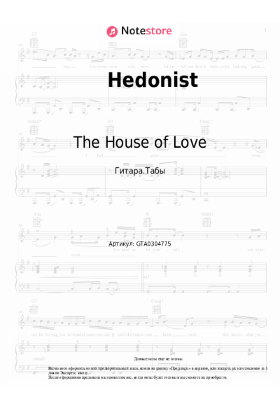 undefined The House of Love - Hedonist