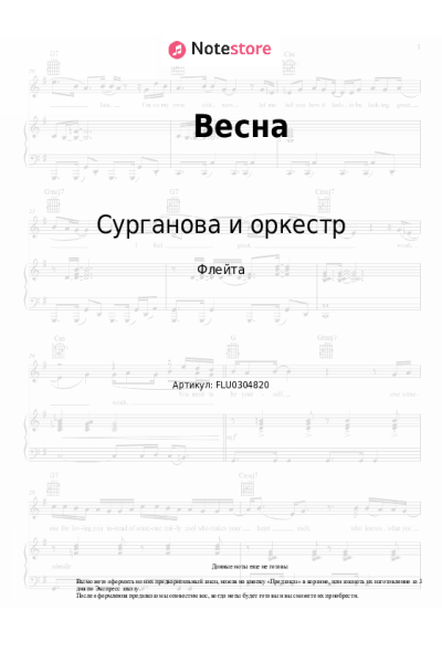 undefined Сурганова и оркестр - Весна