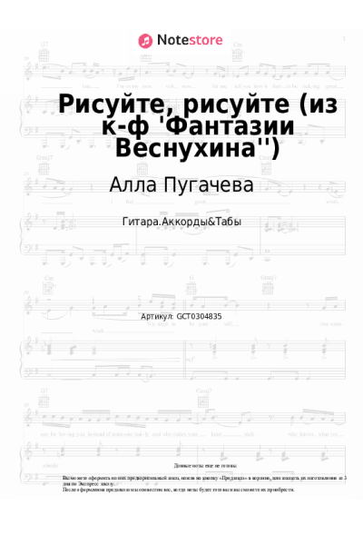 undefined Алла Пугачева - Рисуйте, рисуйте (из к-ф 'Фантазии Веснухина'')