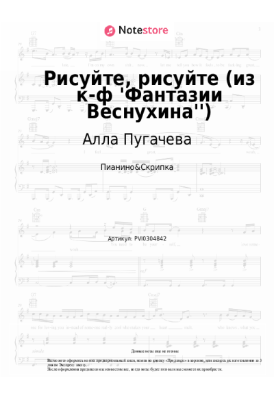 Ноты, аккорды Алла Пугачева - Рисуйте, рисуйте (из к-ф 'Фантазии Веснухина'')