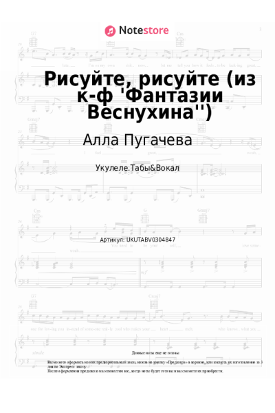 undefined Алла Пугачева - Рисуйте, рисуйте (из к-ф 'Фантазии Веснухина'')