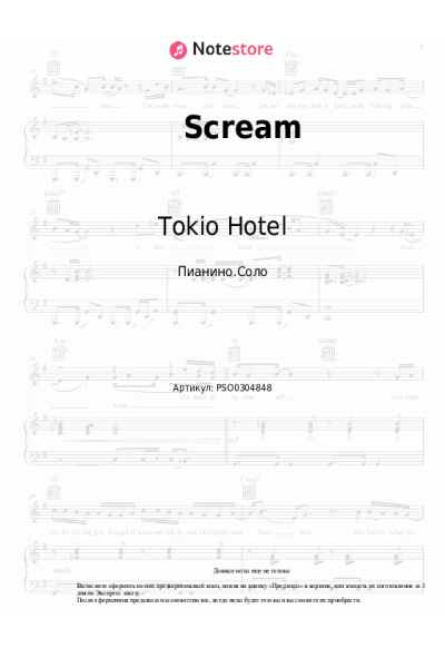 Ноты, аккорды Tokio Hotel - Scream