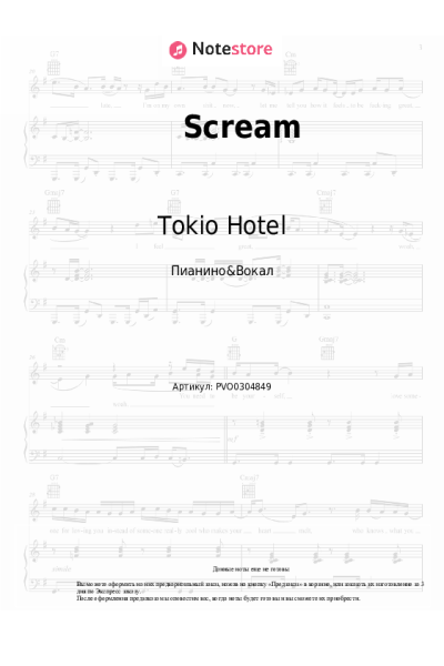 Ноты, аккорды Tokio Hotel - Scream