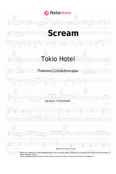 Ноты, аккорды Tokio Hotel - Scream