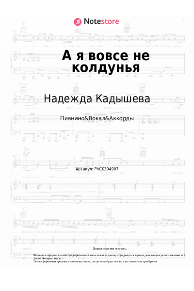 undefined Надежда Кадышева, Золотое кольцо - А я вовсе не колдунья