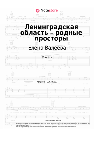 Ноты, аккорды Елена Валеева - Ленинградская область – родные просторы