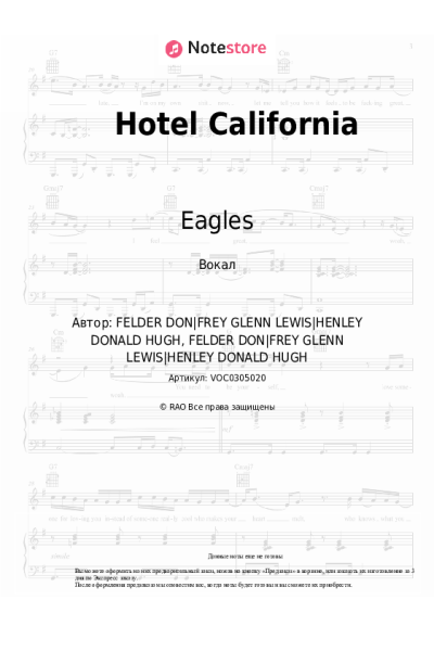 undefined Eagles - Hotel California