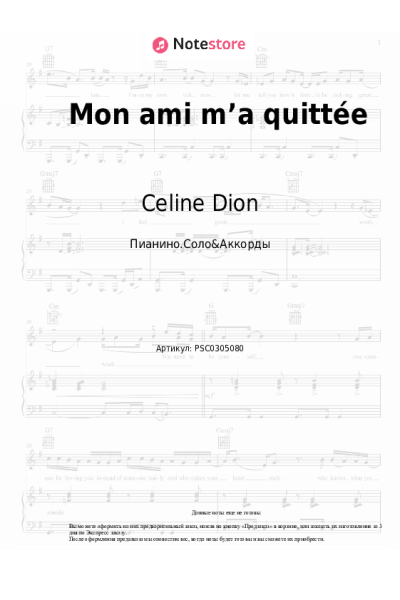 undefined Celine Dion - Mon ami m’a quittée