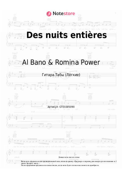 Ноты, аккорды Al Bano & Romina Power - Des nuits entières