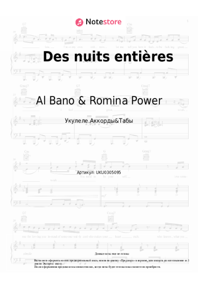 Ноты, аккорды Al Bano & Romina Power - Des nuits entières
