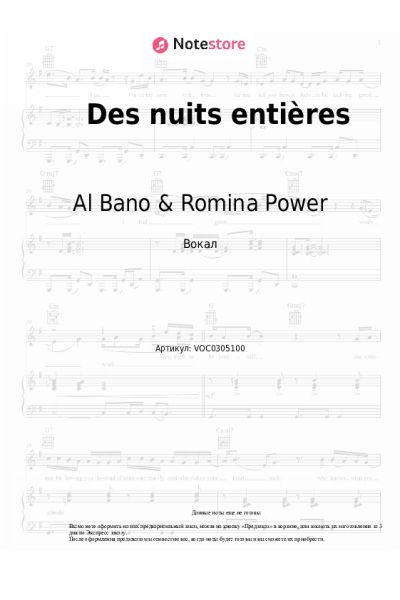 Ноты, аккорды Al Bano & Romina Power - Des nuits entières
