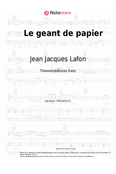 Ноты, аккорды Jean Jacques Lafon - Le geant de papier