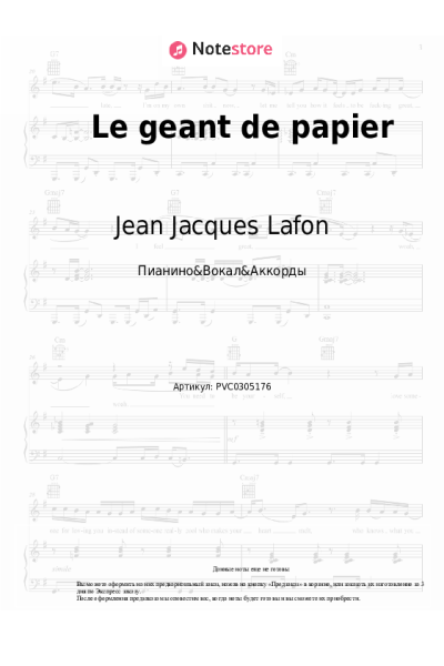 Ноты, аккорды Jean Jacques Lafon - Le geant de papier