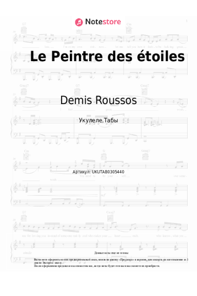 Ноты, аккорды Demis Roussos - Le Peintre des étoiles