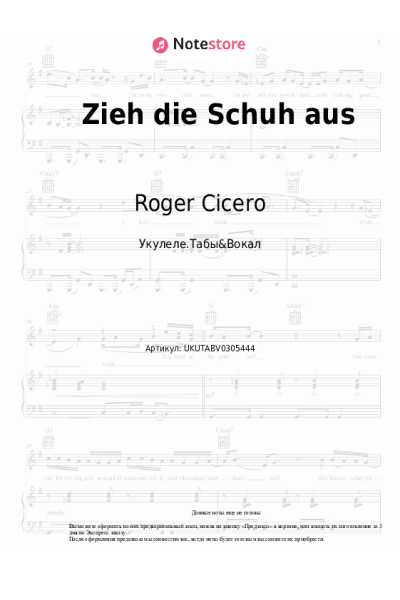 Ноты, аккорды Roger Cicero - Zieh die Schuh aus