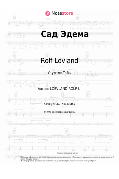 Ноты, аккорды Rolf Lovland - Сад Эдема