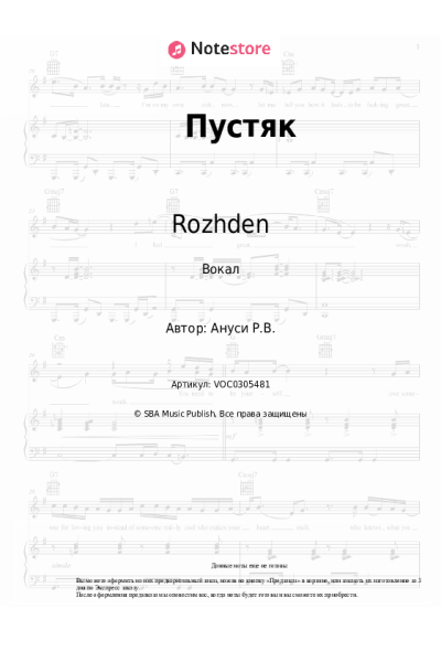 Ноты, аккорды Rozhden - Пустяк