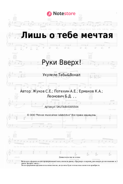 undefined Руки Вверх! - Лишь о тебе мечтая