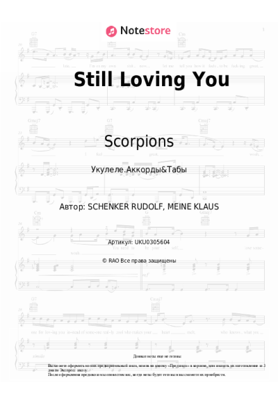 Ноты, аккорды Scorpions - Still Loving You