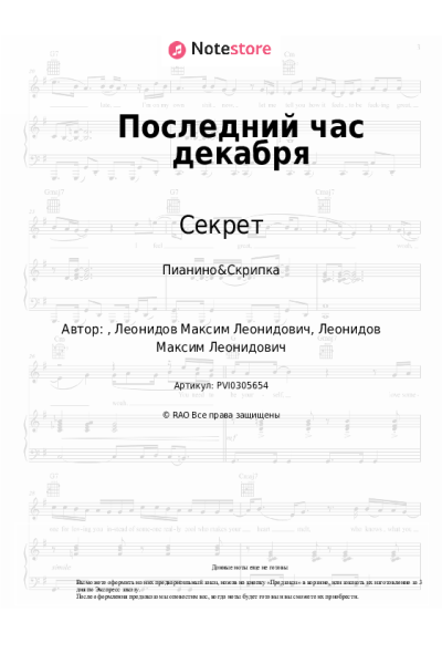 undefined Секрет - Последний час декабря