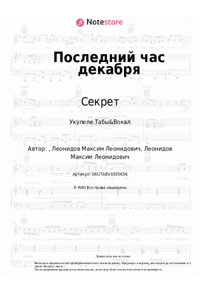 undefined Секрет - Последний час декабря