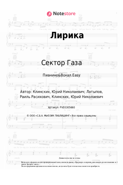 undefined Сектор Газа - Лирика