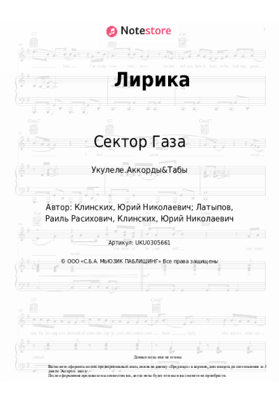 undefined Сектор Газа - Лирика