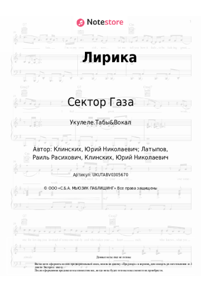 undefined Сектор Газа - Лирика