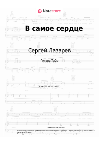 undefined Сергей Лазарев - В самое сердце