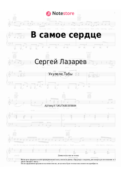 undefined Сергей Лазарев - В самое сердце